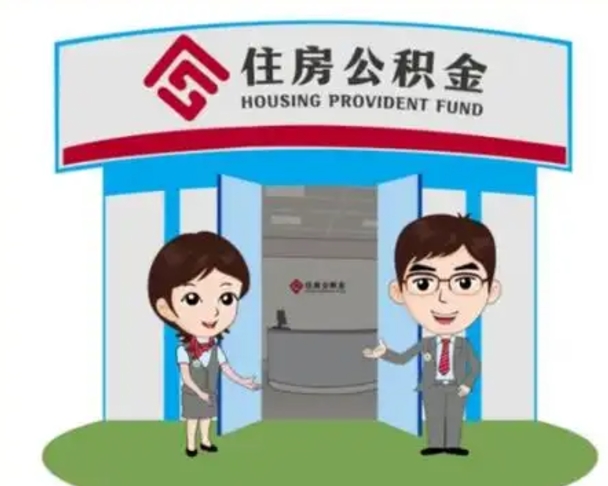 烟台公积金能直接取现金吗（公积金可以直接取现金吗）